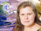  Беткова Ольга Игоревна